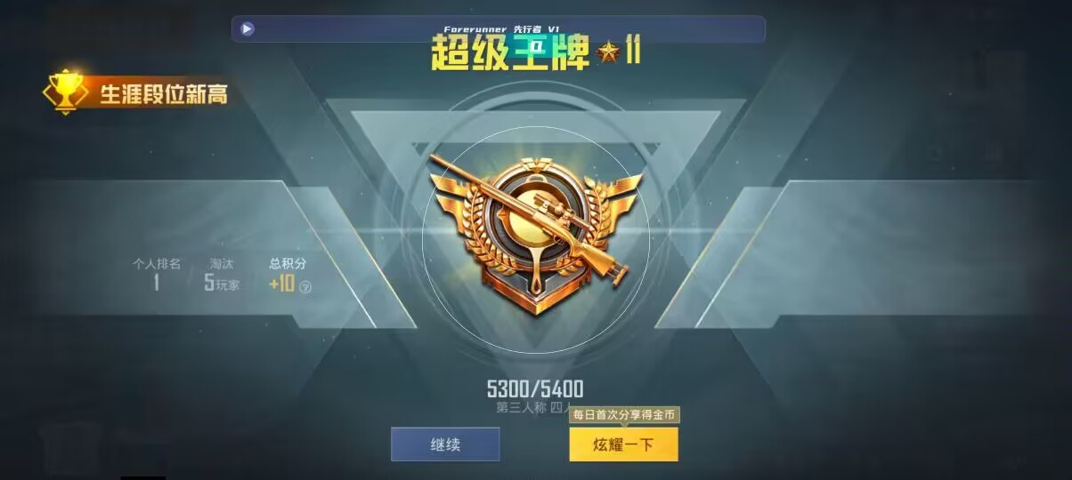和平精英先行者透视直装 - 吃鸡手游辅助瞄准辅助预览图